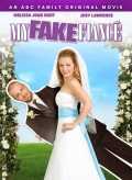 Фальшивая свадьба  (2009)